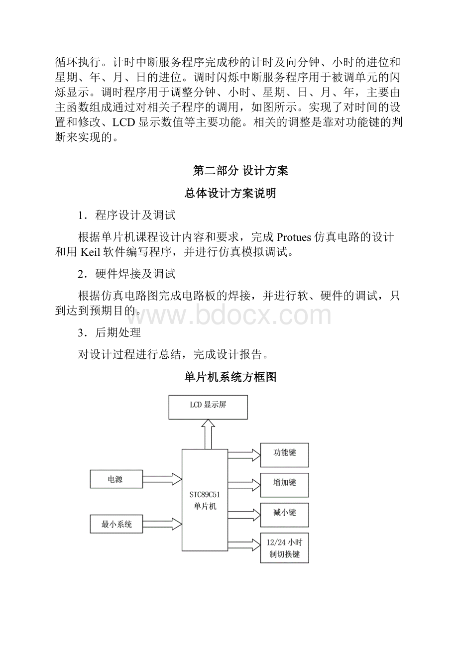 单片机课程结课设计报告.docx_第3页