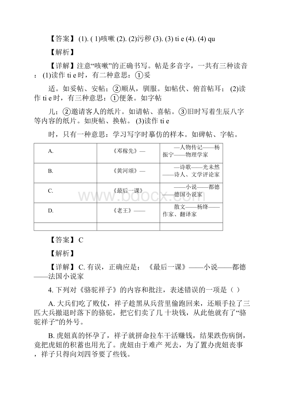 七年级下册语文第二学期期中质量检测.docx_第2页