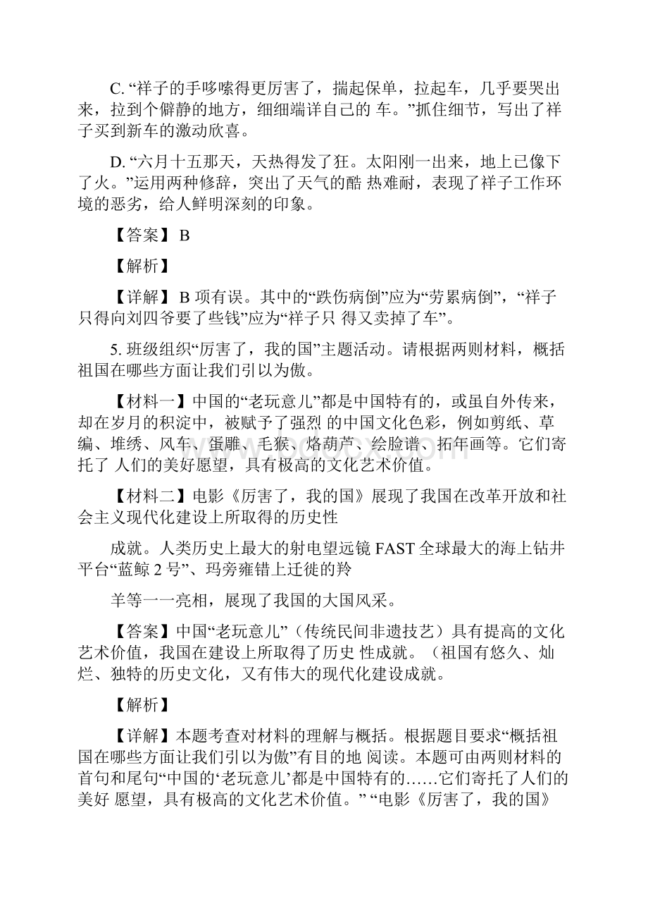 七年级下册语文第二学期期中质量检测.docx_第3页