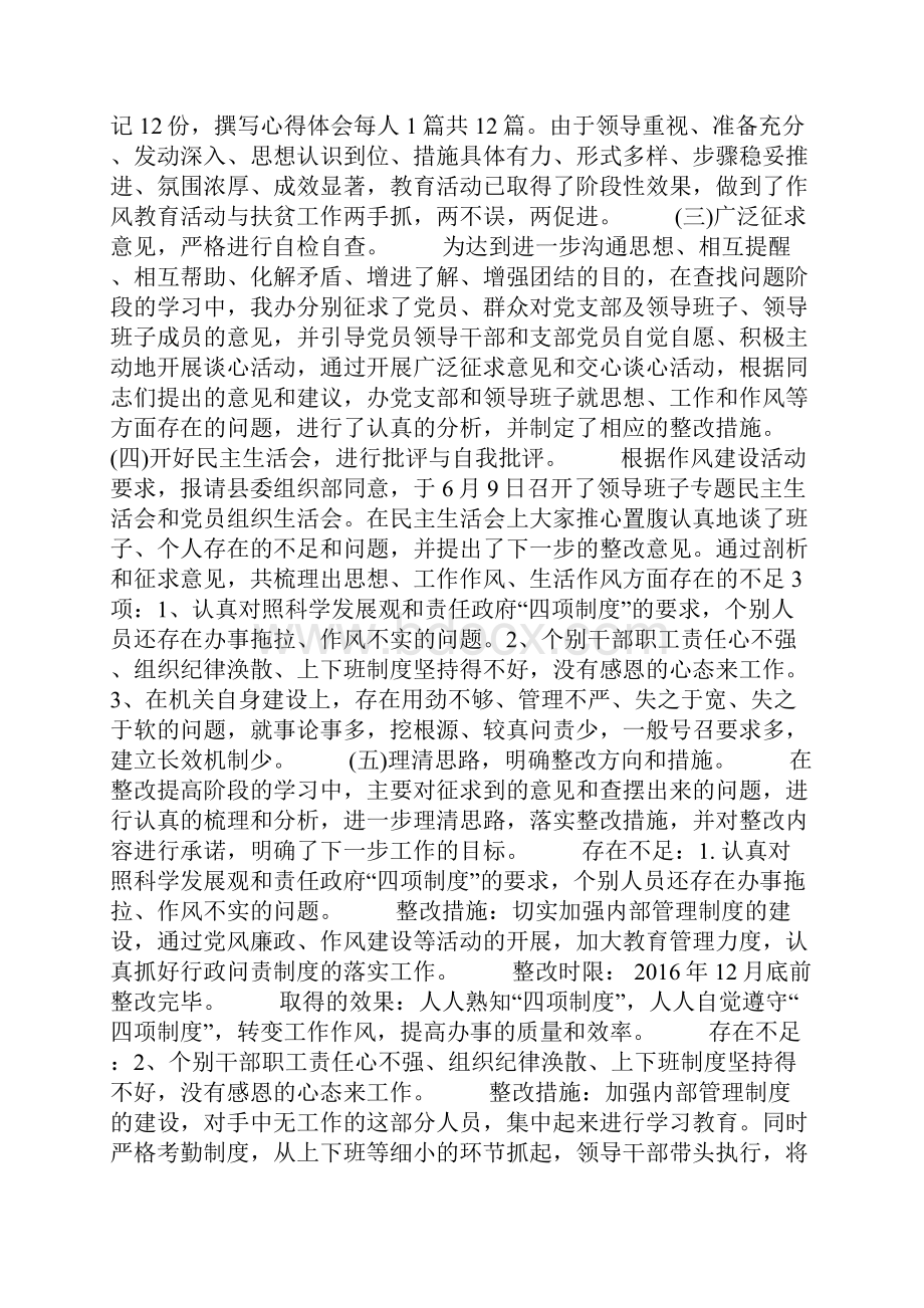 作风建设教育活动工作总结.docx_第2页