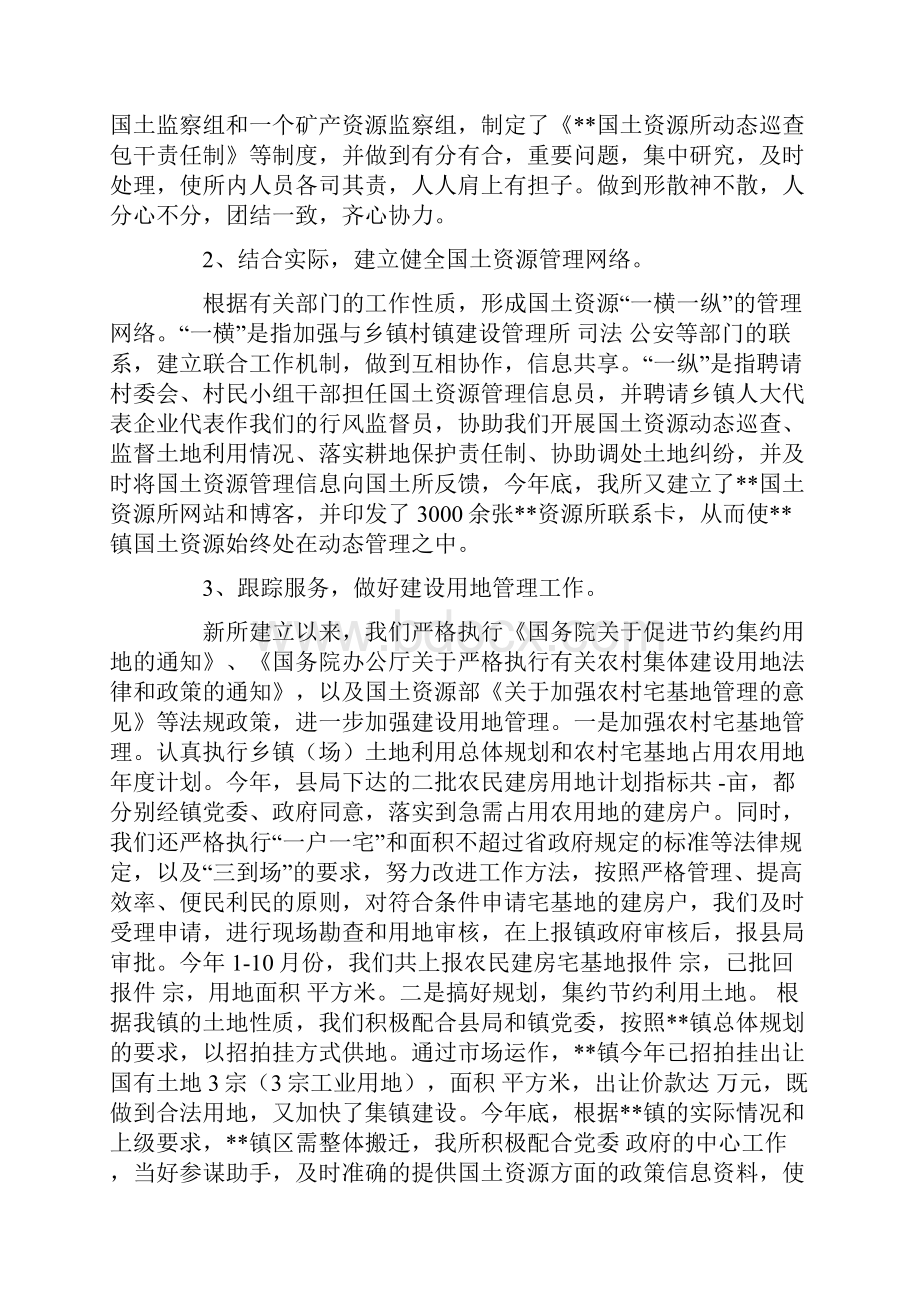 国土资源所所长述职述廉报告.docx_第2页