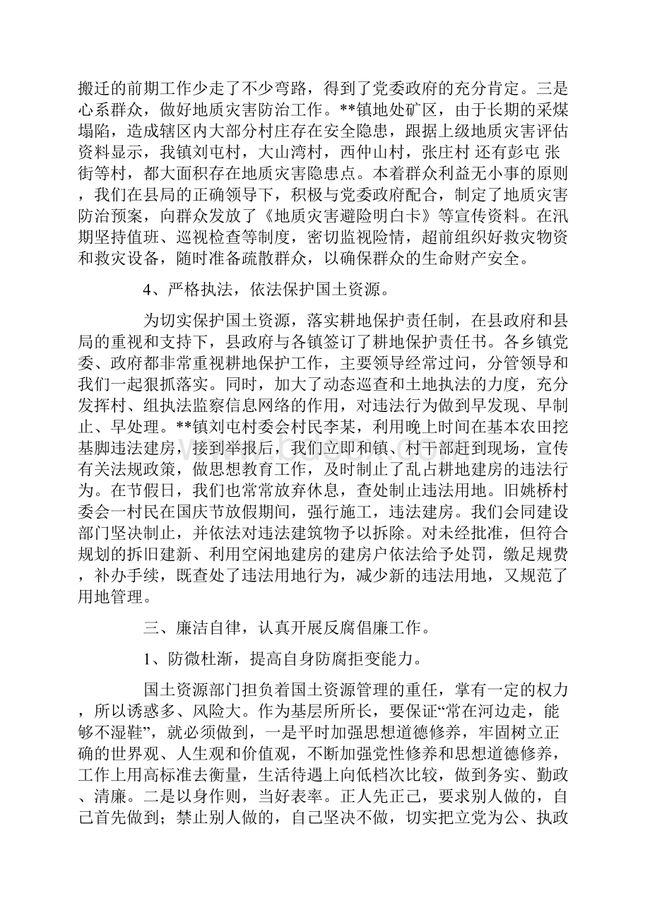 国土资源所所长述职述廉报告.docx_第3页