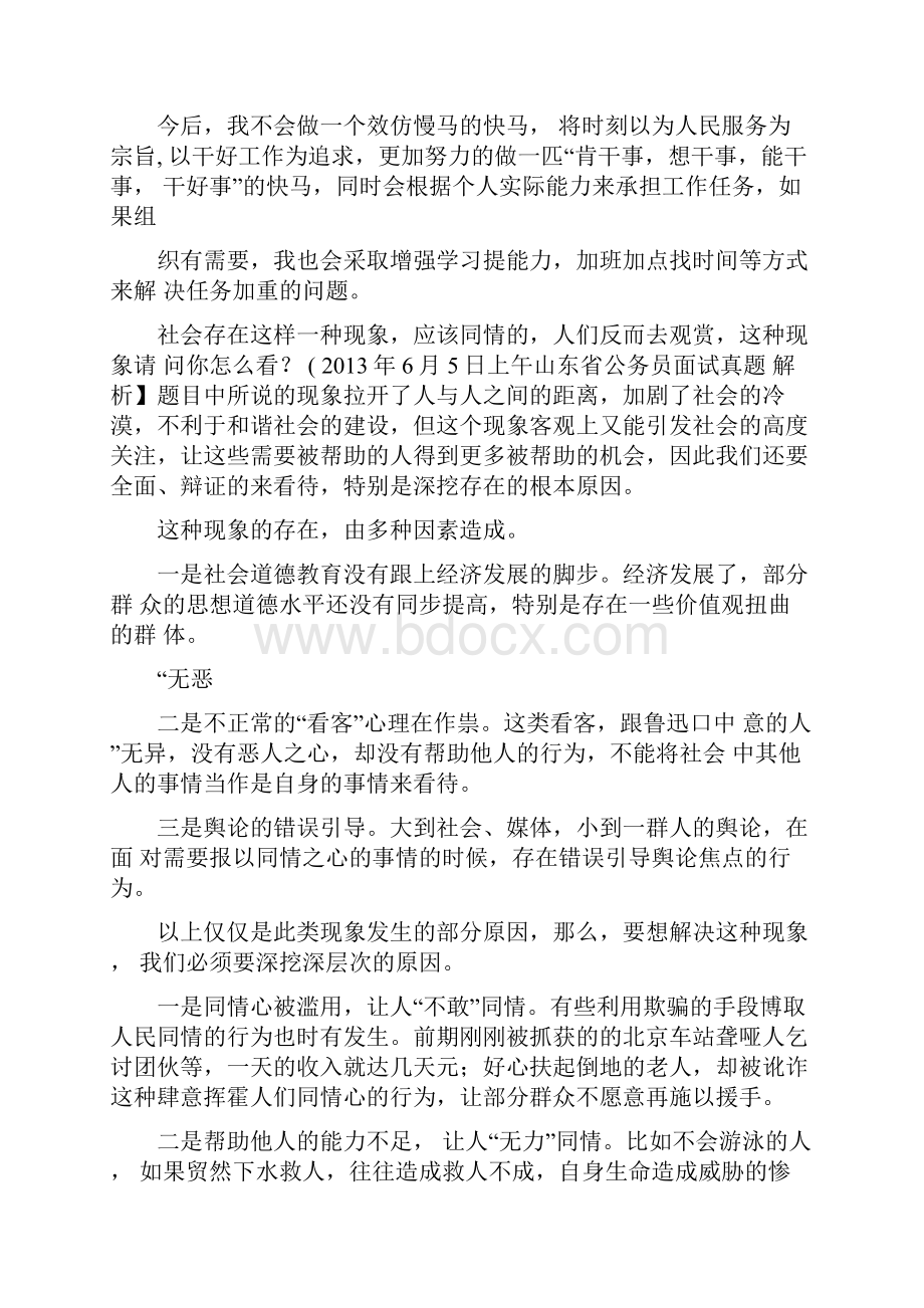 公务员面试真题详解.docx_第2页