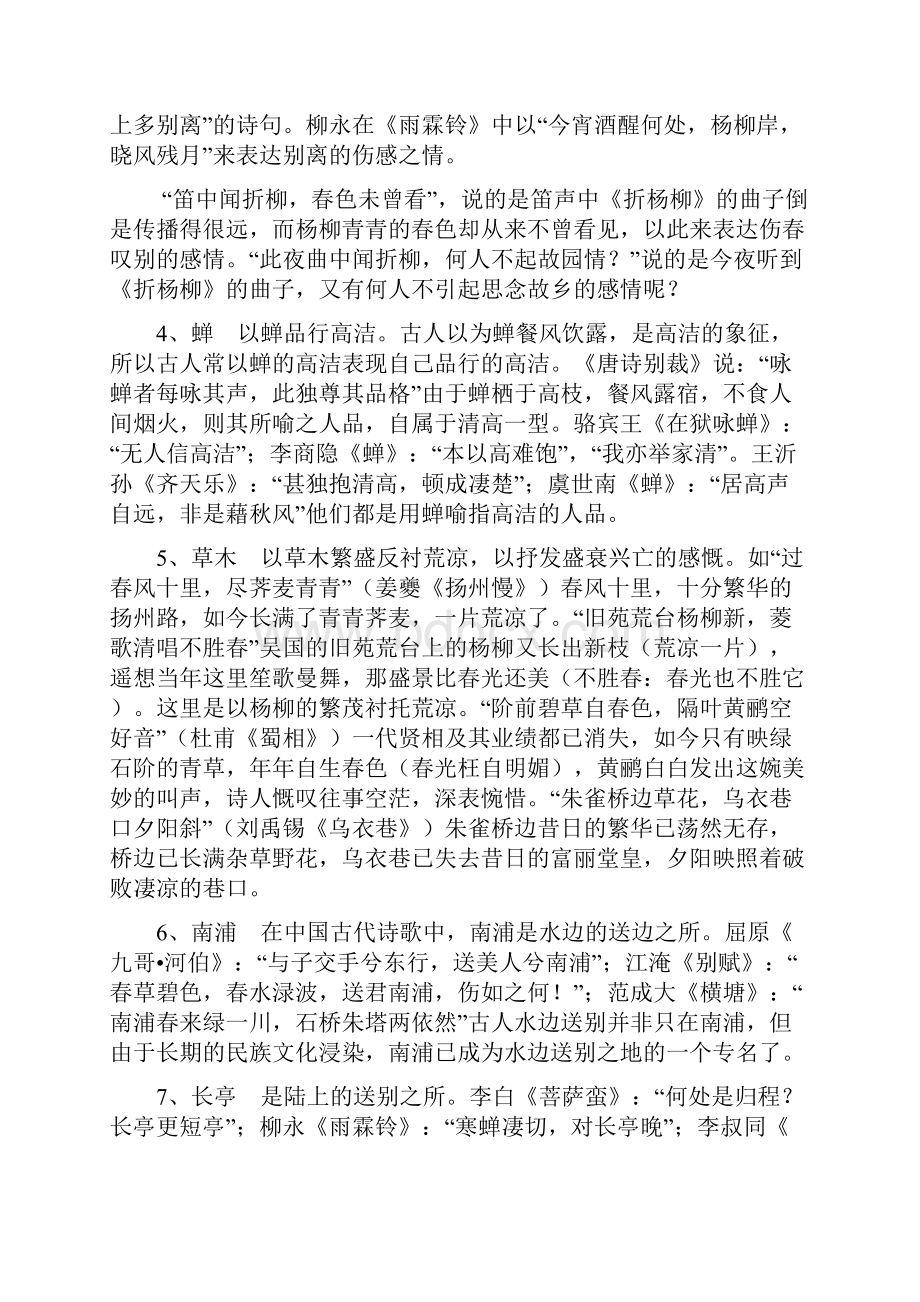 古典诗词意象情感内涵.docx_第2页