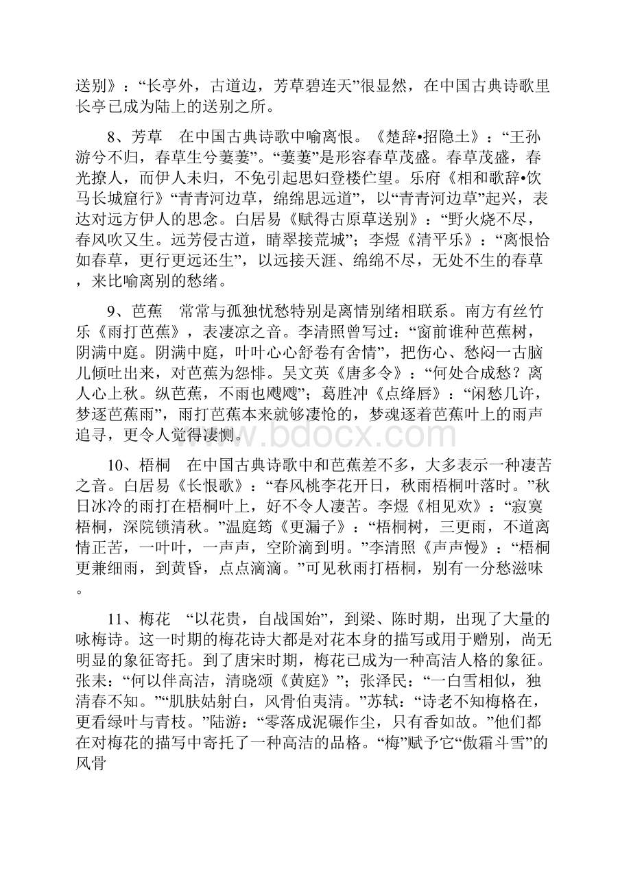 古典诗词意象情感内涵.docx_第3页