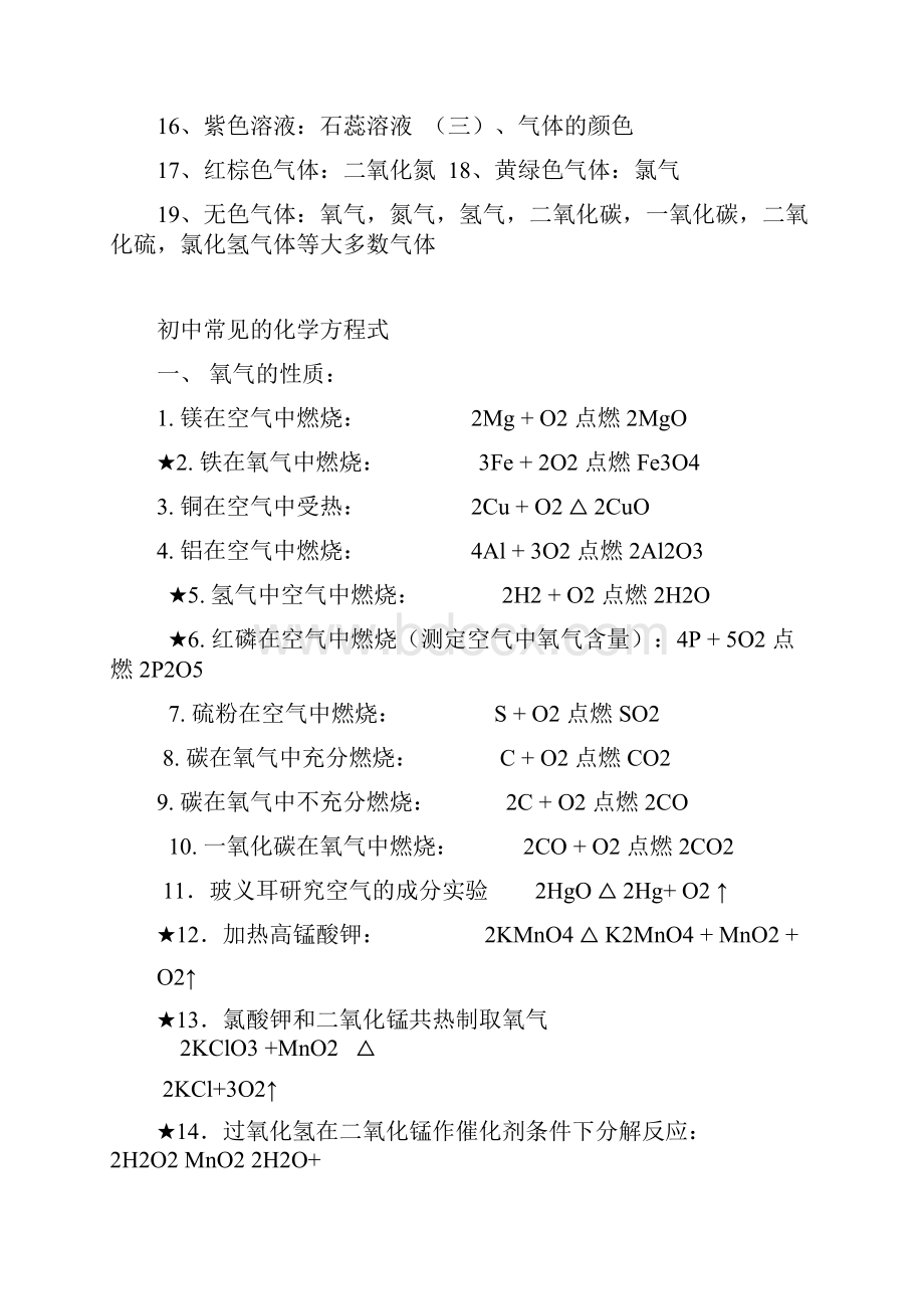 初中化学常见物质的颜色和沉淀.docx_第3页