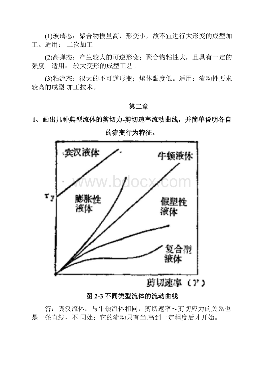 高分子课后习题答案.docx_第2页