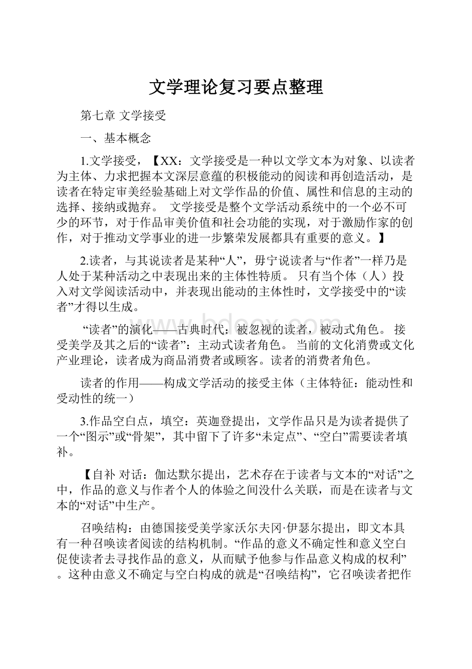 文学理论复习要点整理.docx