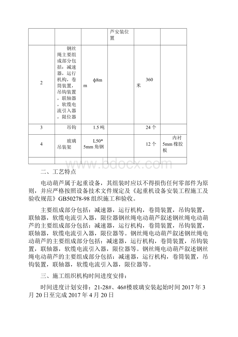 电动葫芦方案.docx_第2页