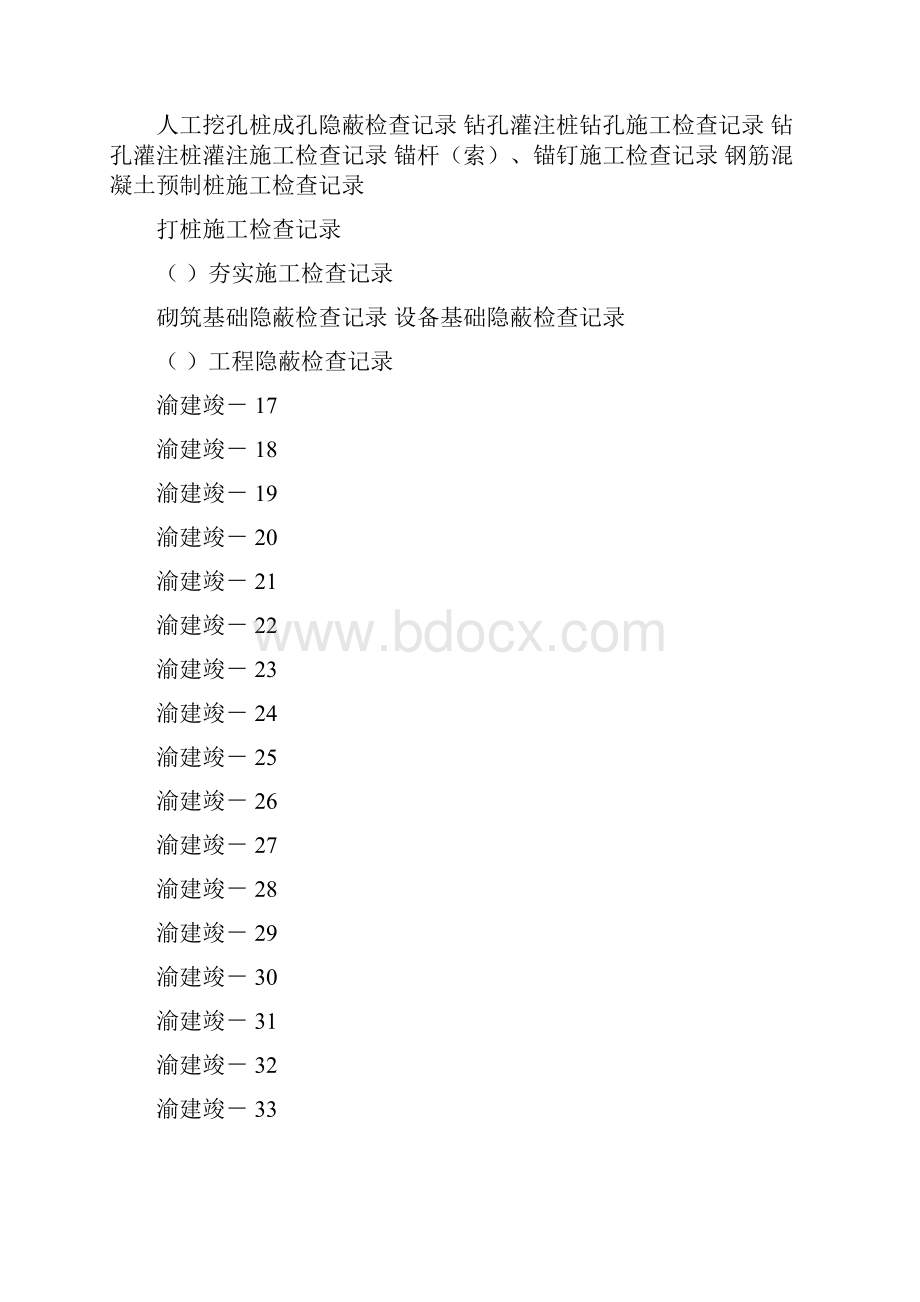 渝建竣表格.docx_第2页