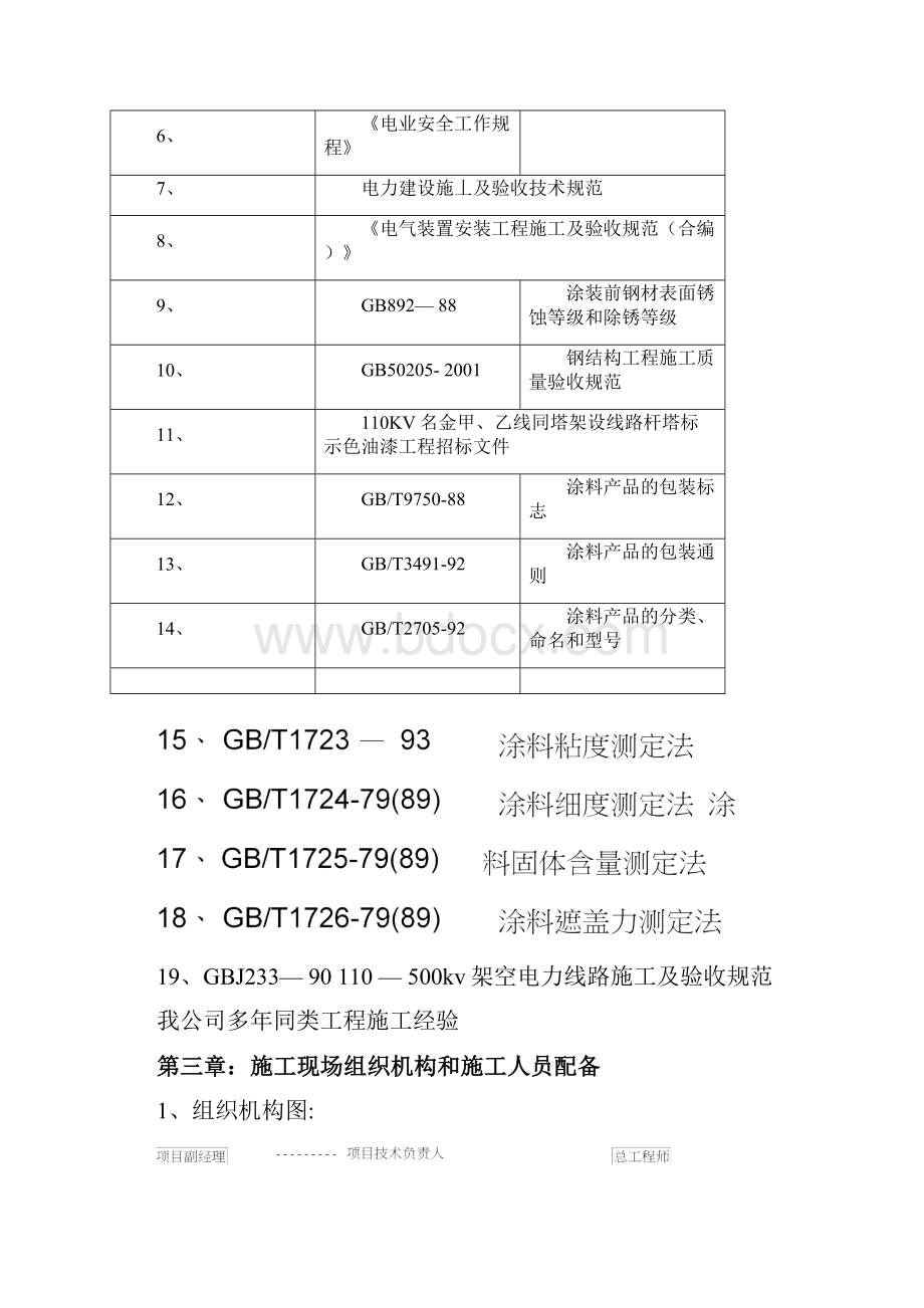 铁塔防腐施工方案.docx_第2页