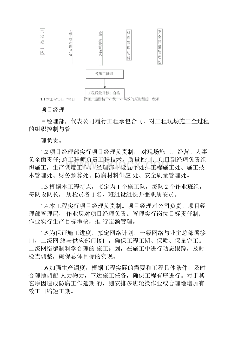 铁塔防腐施工方案.docx_第3页