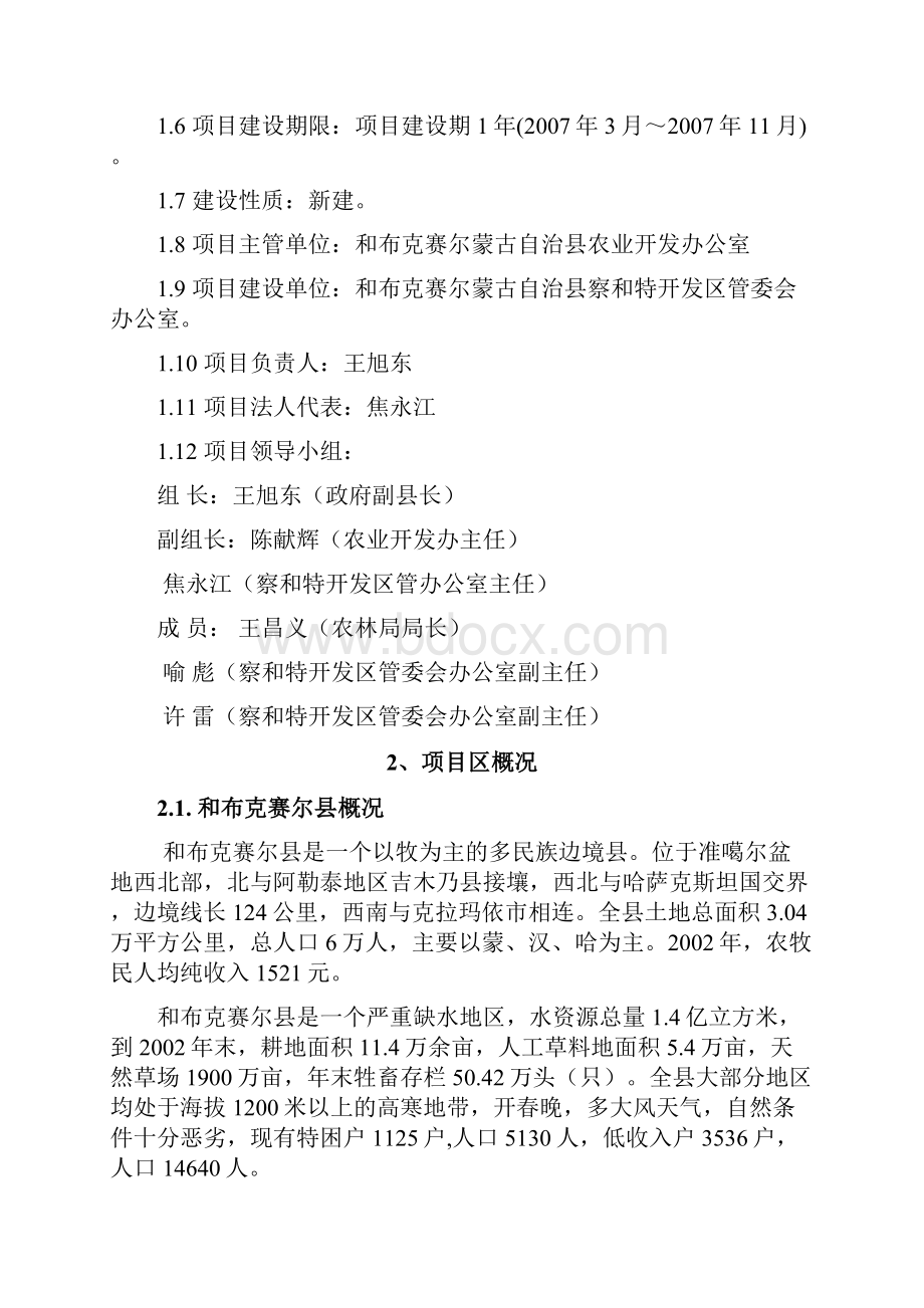 滴灌项目建议书.docx_第2页