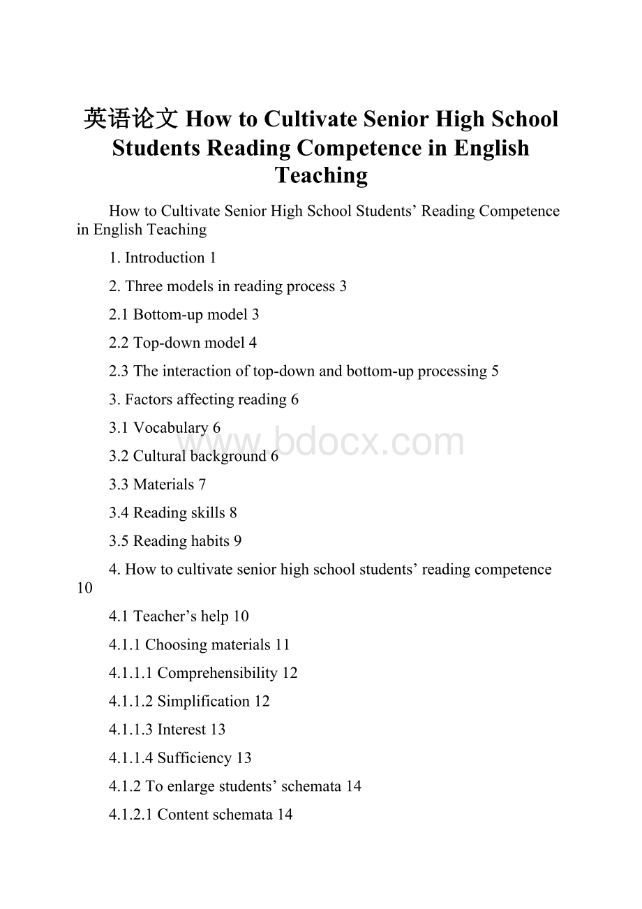 英语论文How to Cultivate Senior High School Students Reading Competence in English Teaching.docx