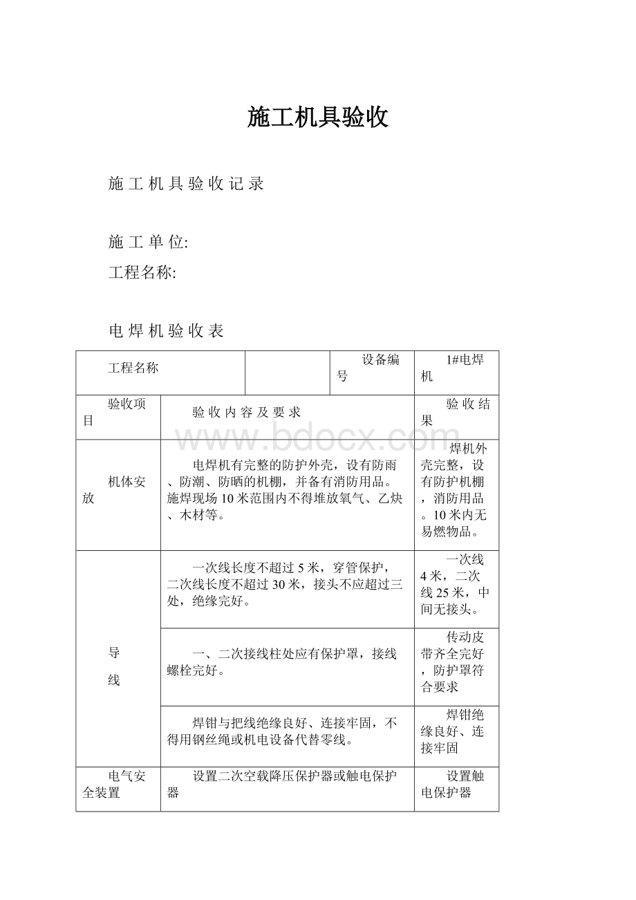 施工机具验收.docx