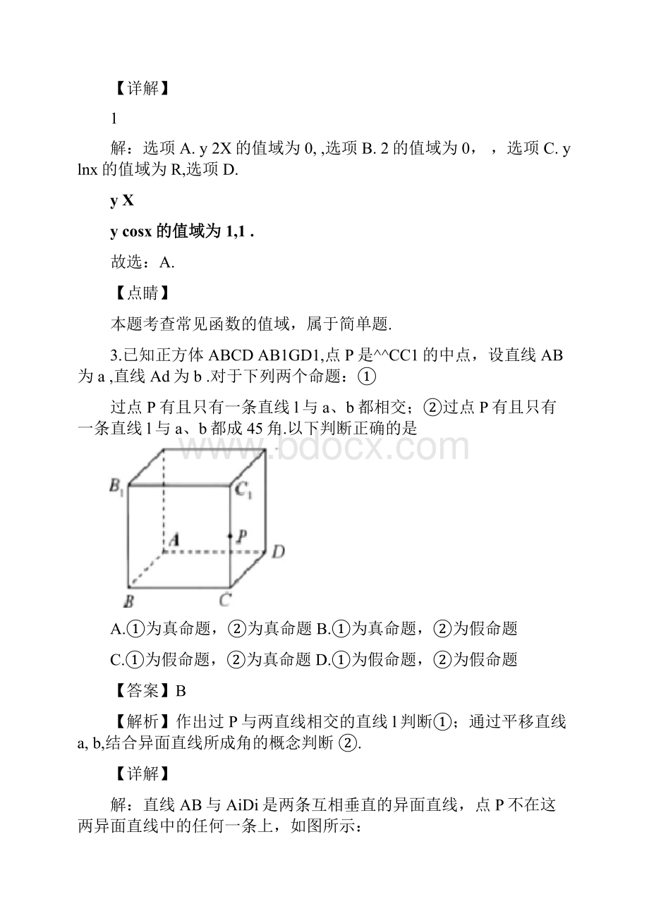 届上海市长宁嘉定金山高三一模数学试题带答案.docx_第2页