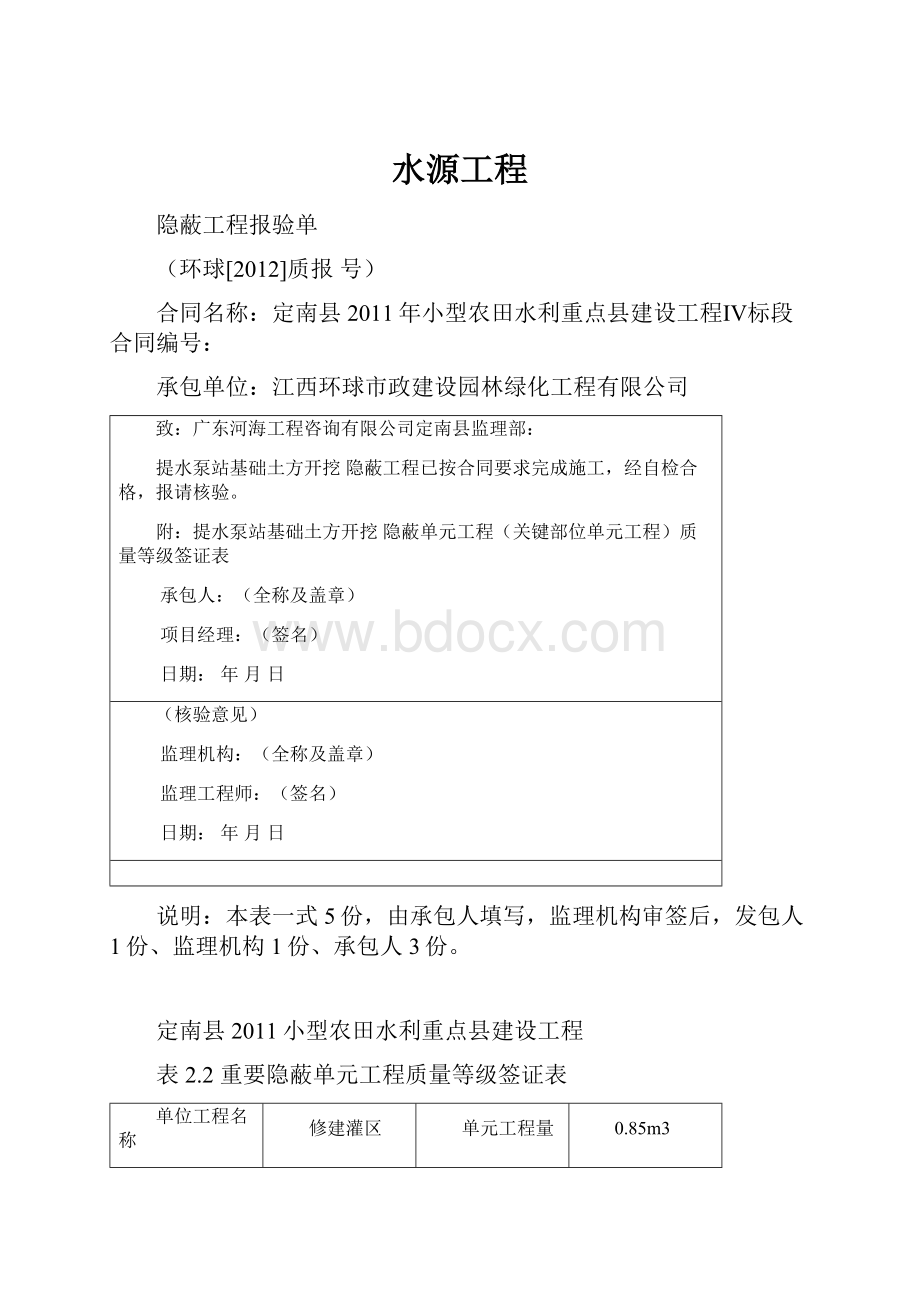 水源工程.docx