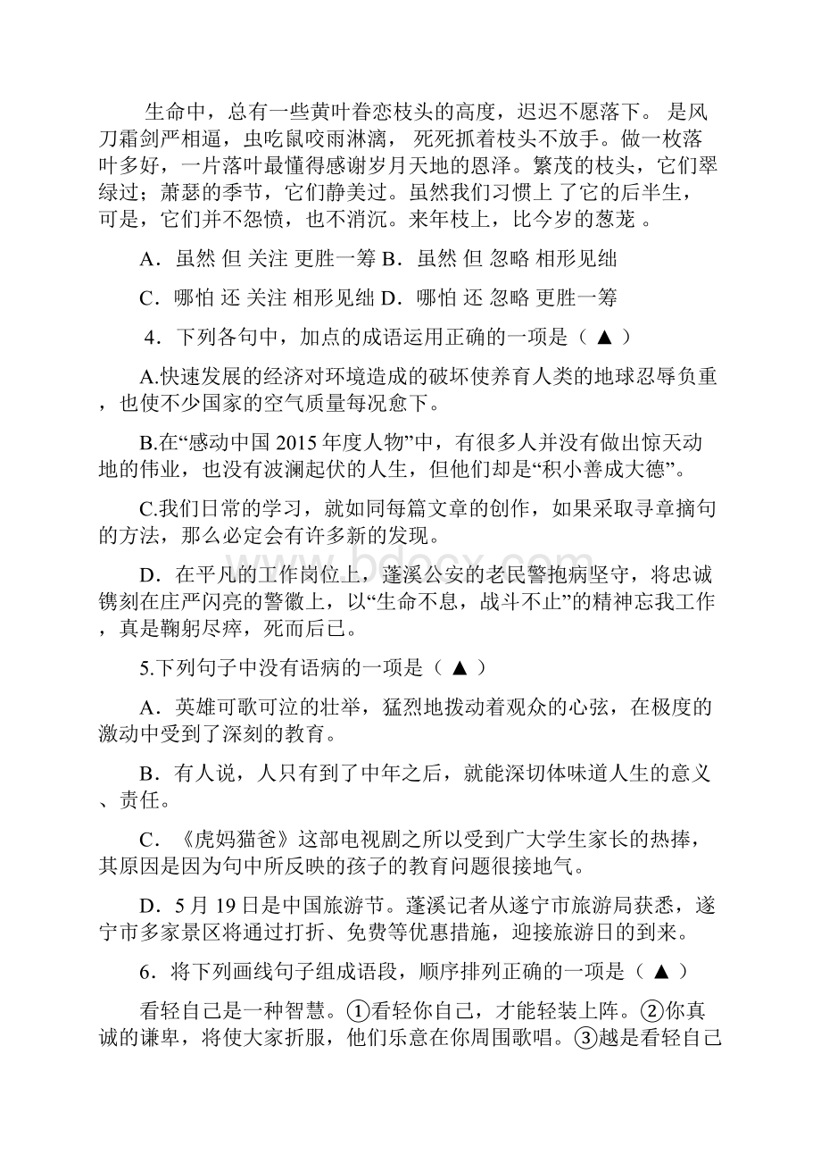 四川省蓬溪县下九年级期中语文试题doc.docx_第2页