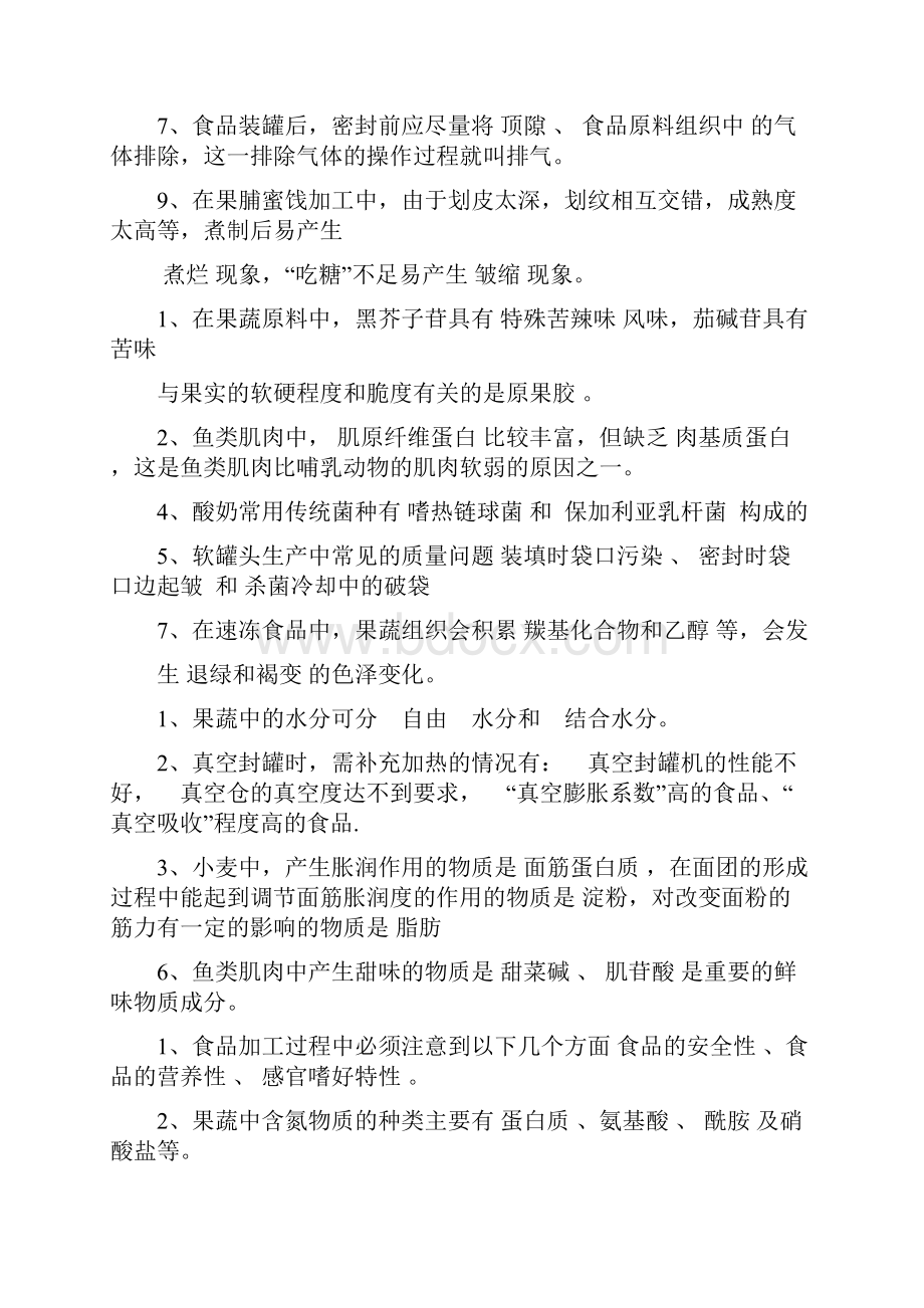 工艺学试题答案.docx_第2页