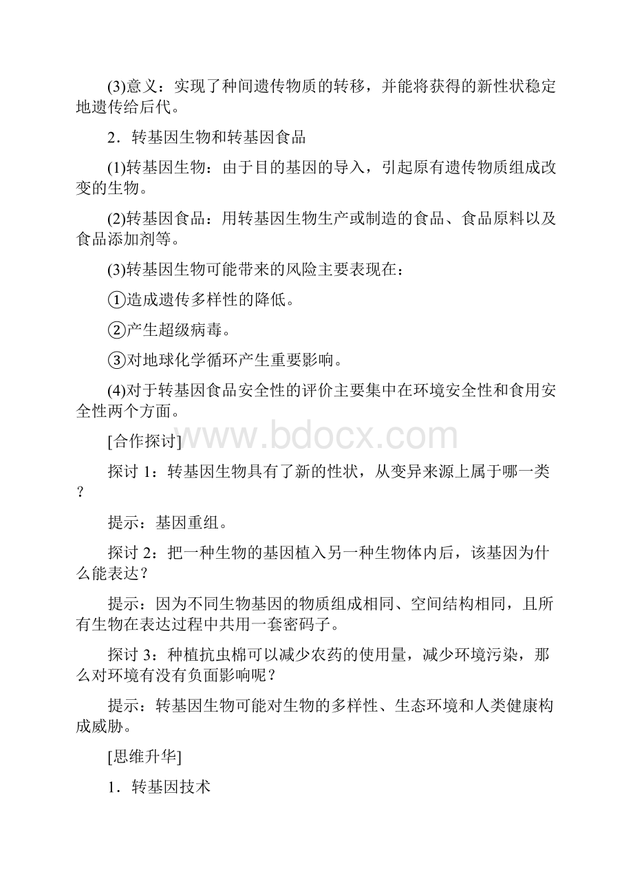 高中生物第3单元遗传与变异的分子基础第2章基因对性状的控制第4节第5节人类基因组计划学案中图版必修.docx_第2页