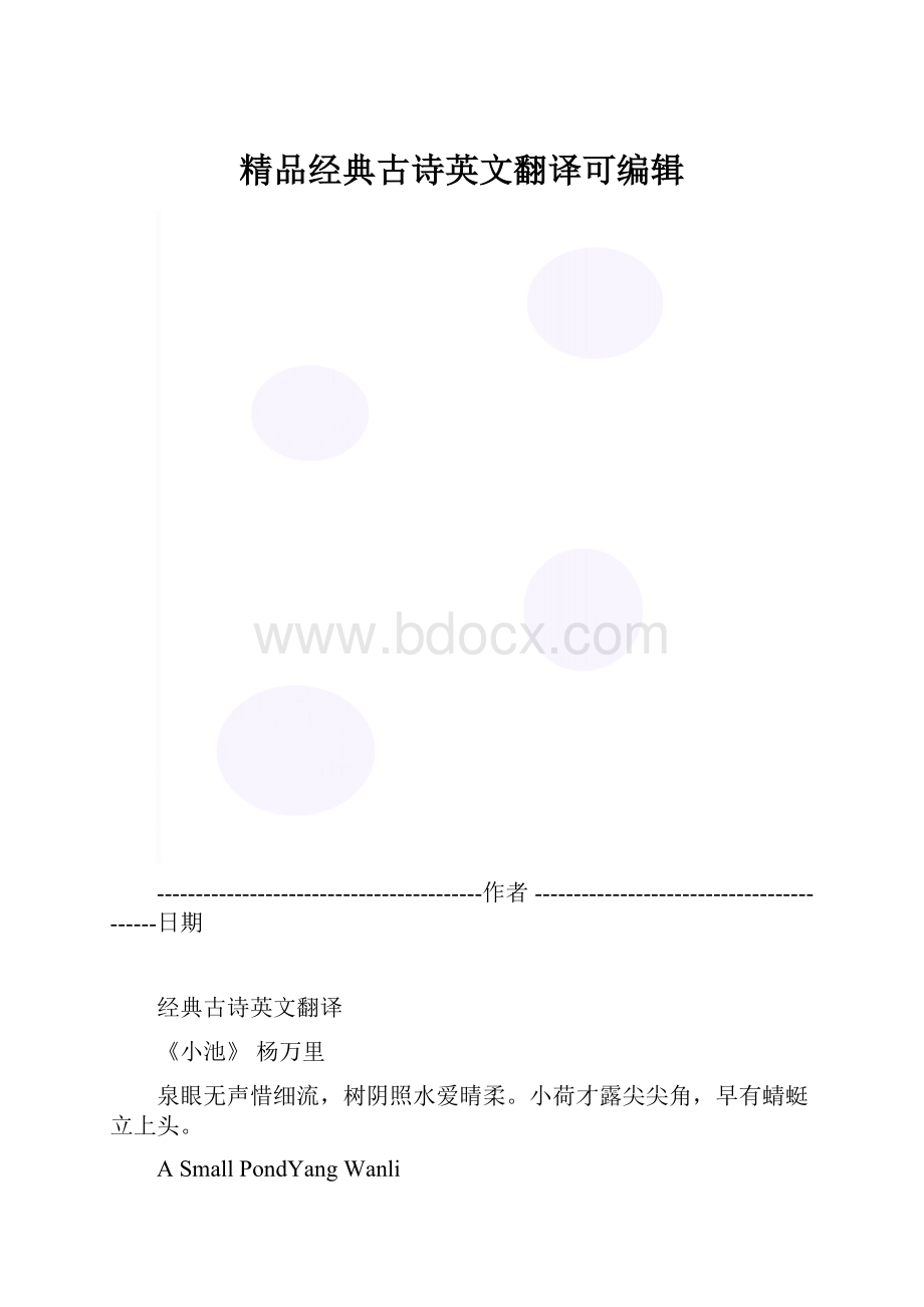 精品经典古诗英文翻译可编辑.docx