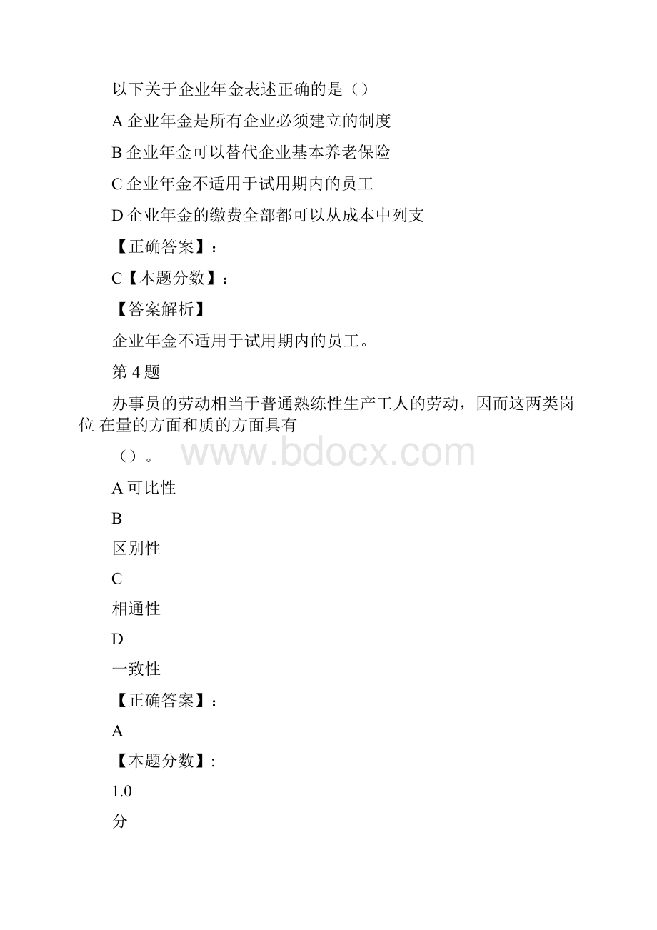 薪酬管理考试试题及答案解析.docx_第2页