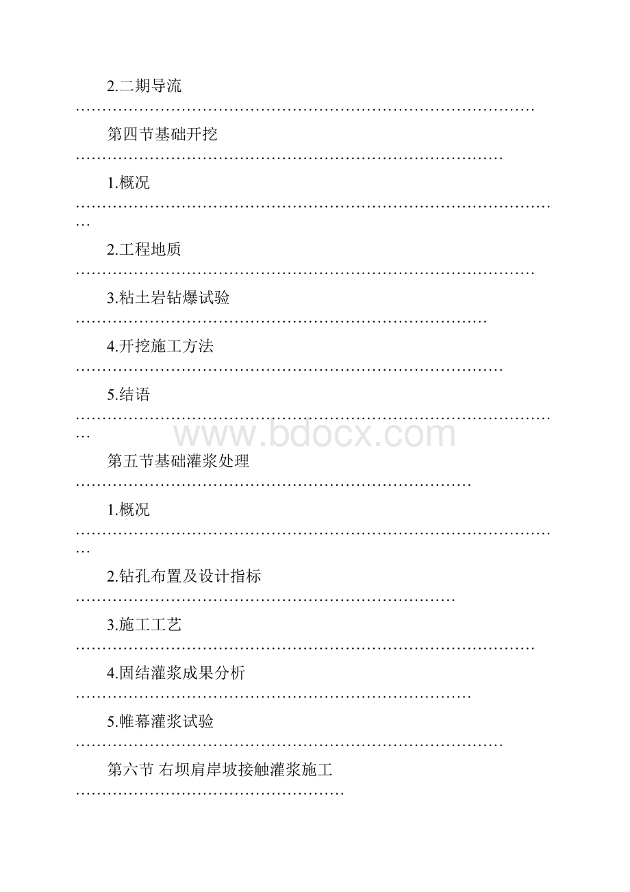 黄河尼那电站施工技术综述.docx_第2页