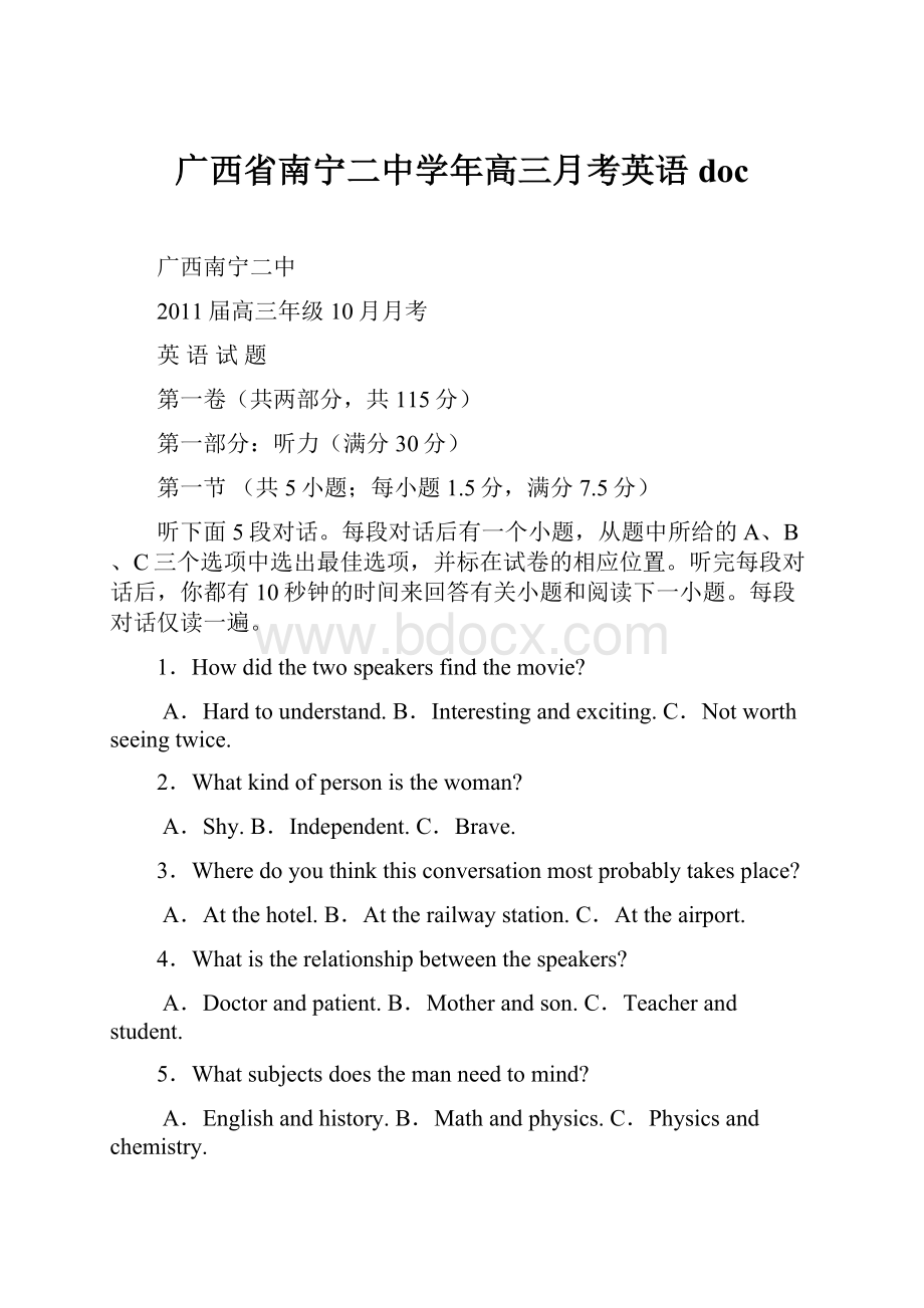 广西省南宁二中学年高三月考英语 doc.docx