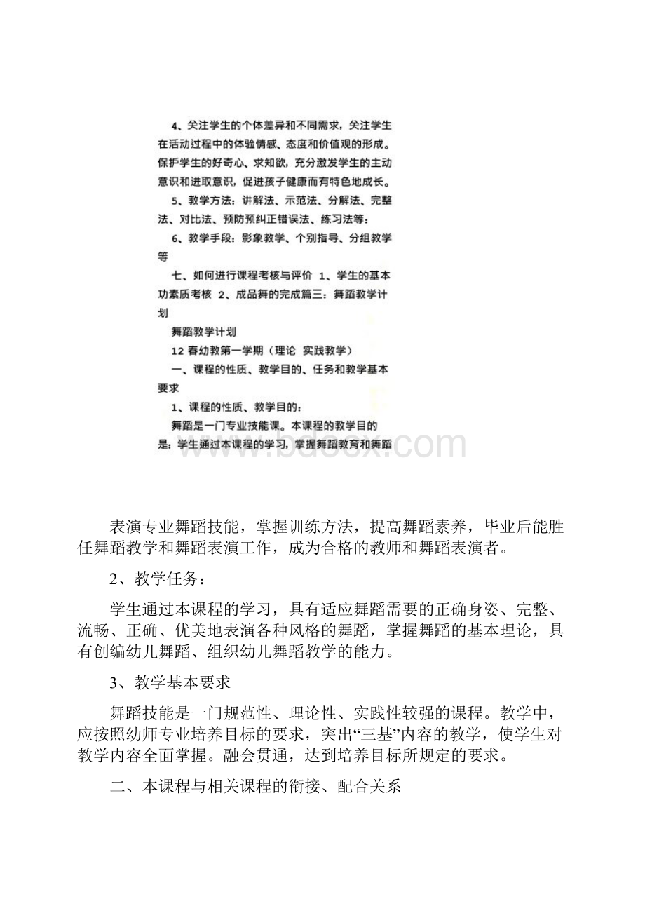 二级舞蹈教学计划.docx_第3页