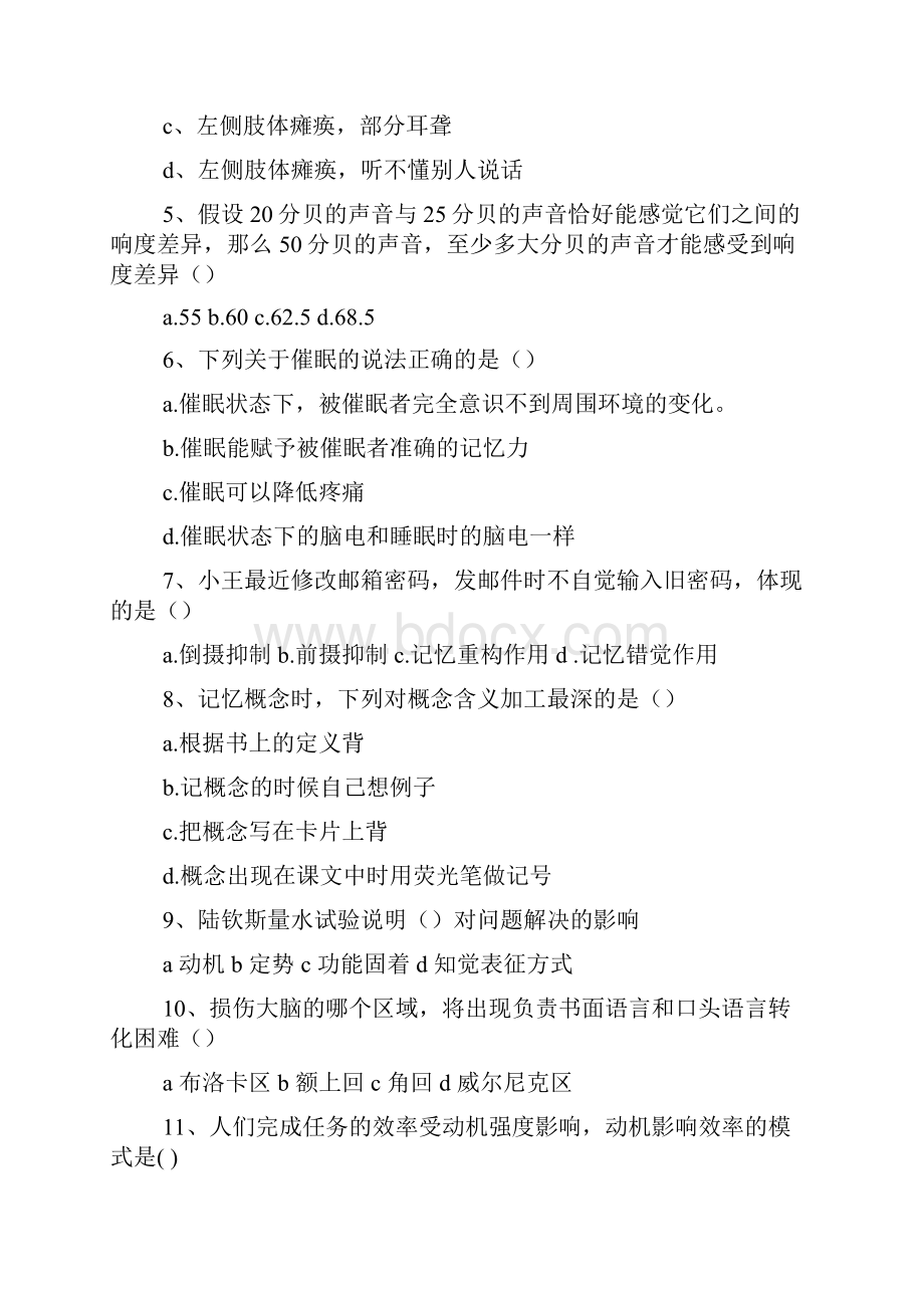 网络作文之网络大专入学考试北京师范大学作文.docx_第2页