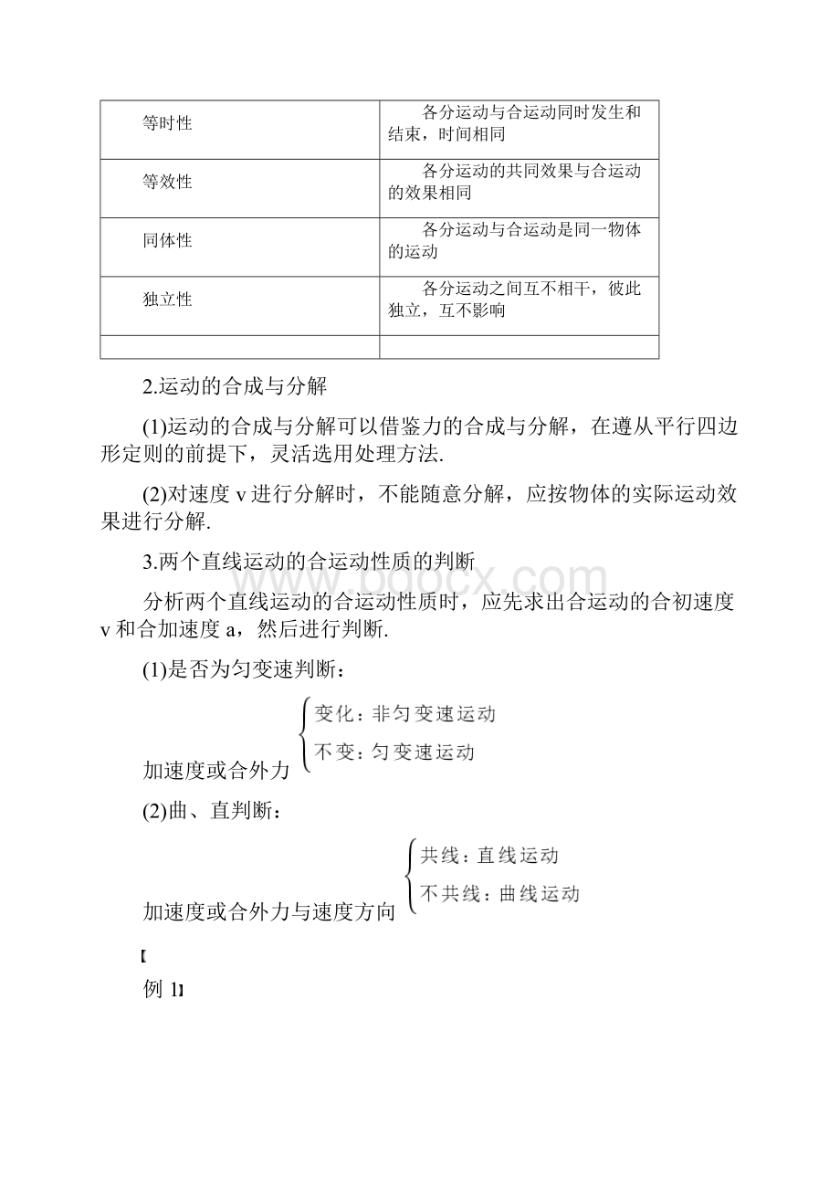 高一物理必修二第五章 专题强化1 运动的合成与分解学生版.docx_第3页