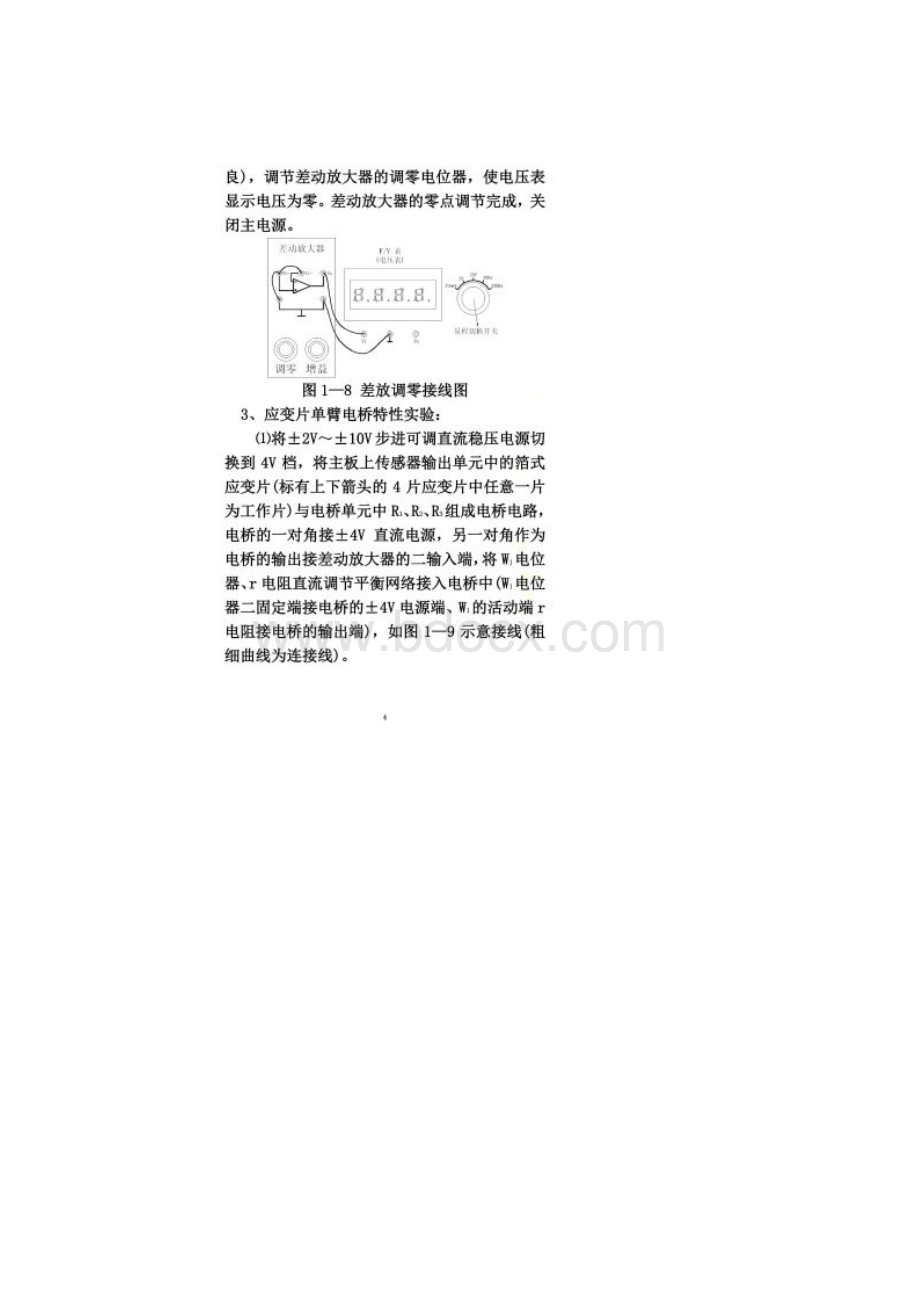 自动化检测实验指导.docx_第3页