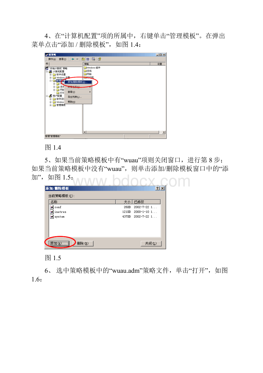 微软系统升级服务WSUS客户端配置使用说明.docx_第2页