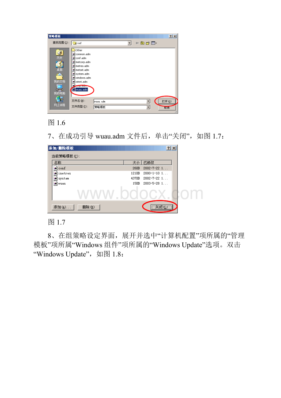 微软系统升级服务WSUS客户端配置使用说明.docx_第3页