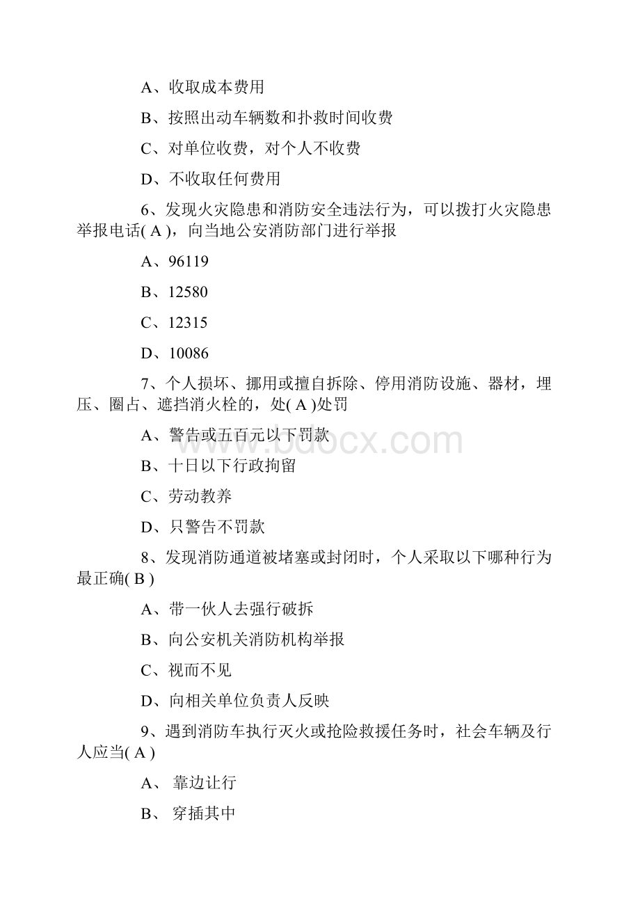 119企业消防知识选择题及答案.docx_第2页