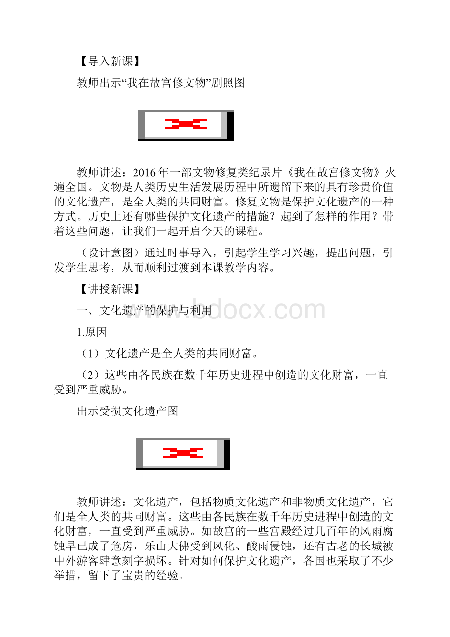 必修三 第15课 文化遗产全人类共同的财富教学设计.docx_第2页