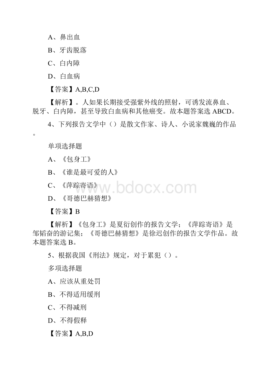 上海奉贤区中医医院招聘试题及答案解析 doc.docx_第2页