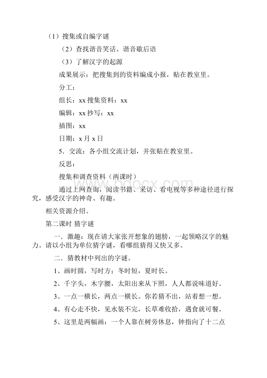 综合性学习遨游汉字王国教学设计.docx_第2页