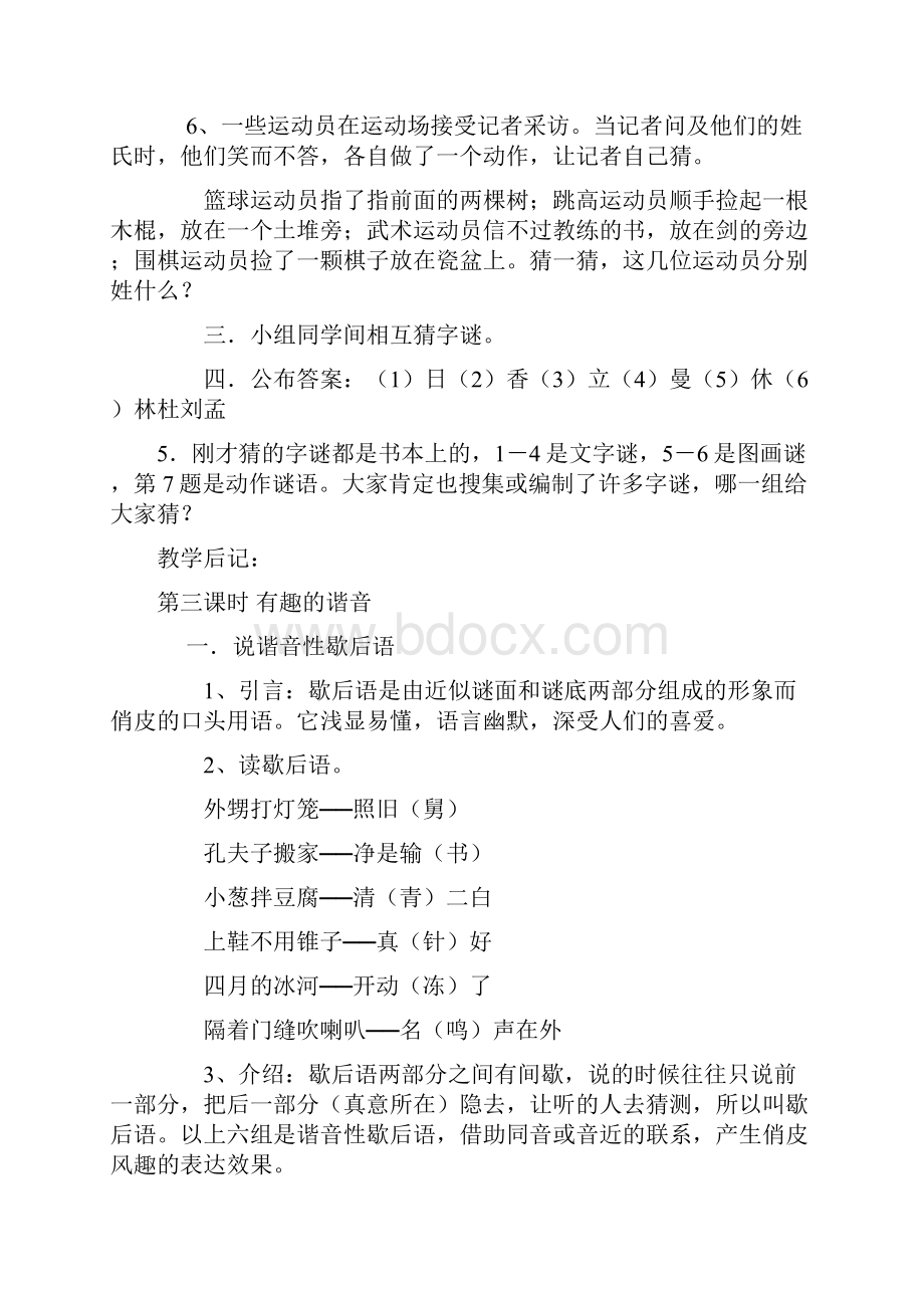 综合性学习遨游汉字王国教学设计.docx_第3页