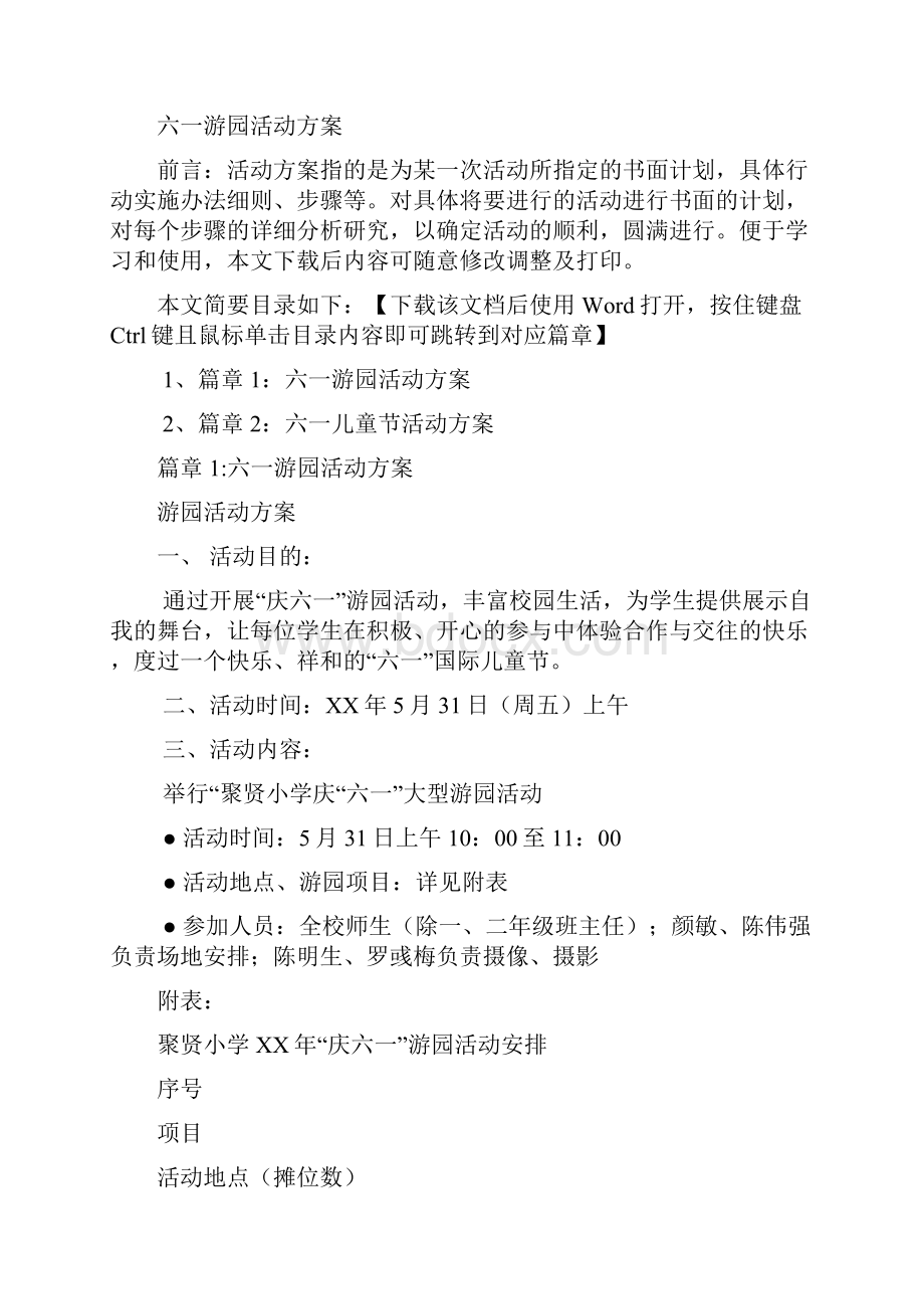 六一游园活动方案.docx_第2页