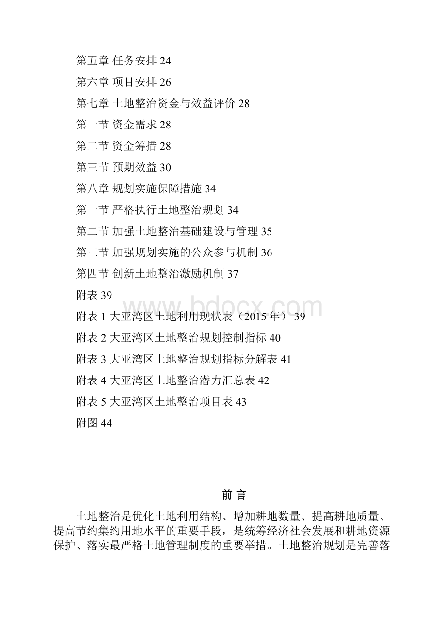 惠州大亚湾经济技术开发区.docx_第2页