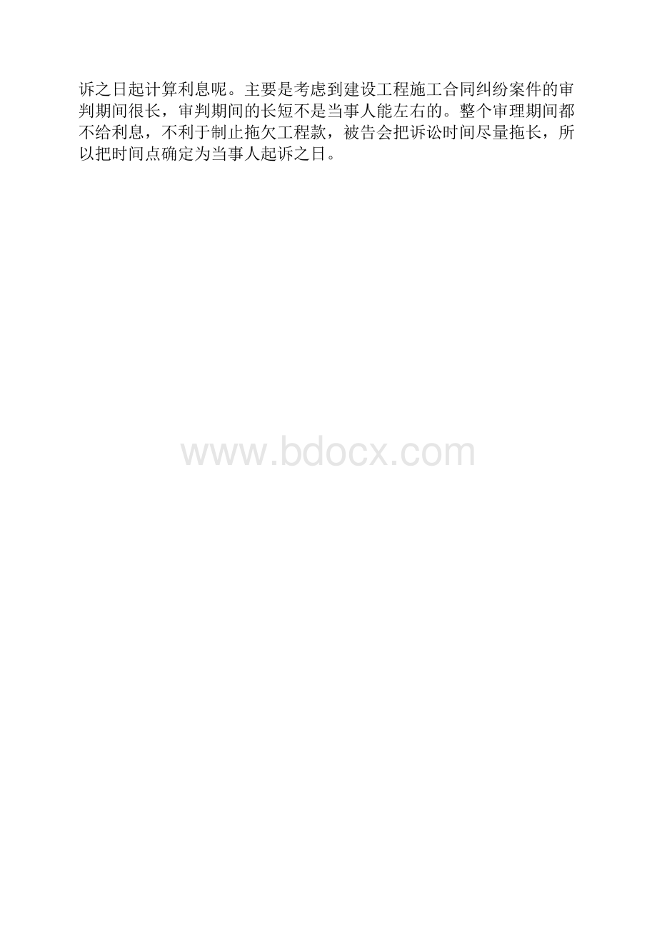 工程欠款的利息问题.docx_第3页