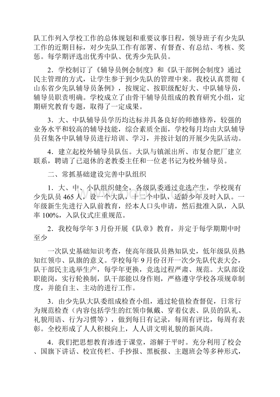 少先队工作情况汇报材料精选多篇.docx_第2页