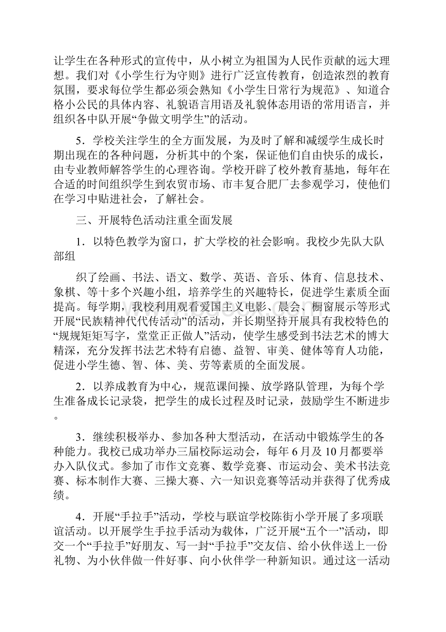 少先队工作情况汇报材料精选多篇.docx_第3页