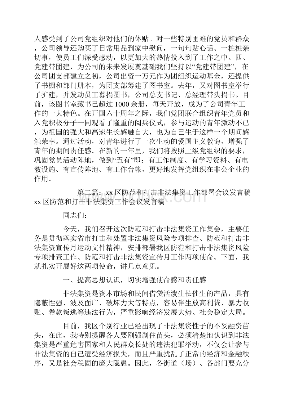 工作部署会议发言稿精选多篇.docx_第2页