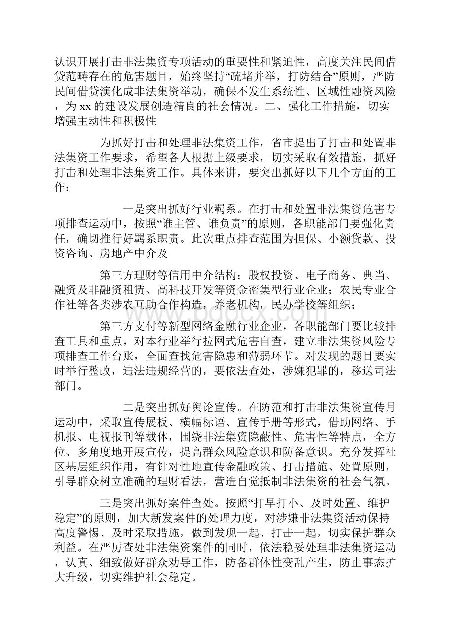 工作部署会议发言稿精选多篇.docx_第3页