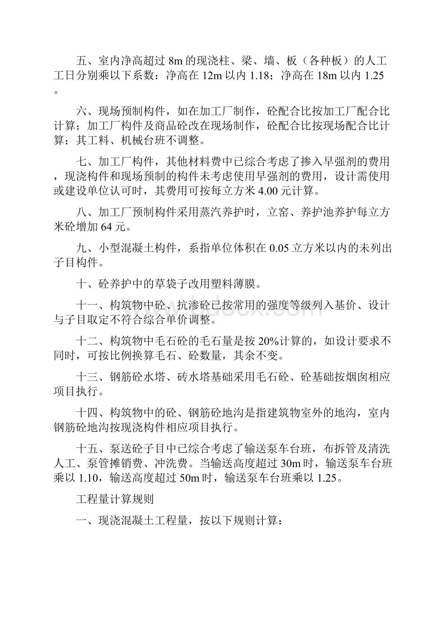 混凝土工程工程量计算复习进程.docx_第2页