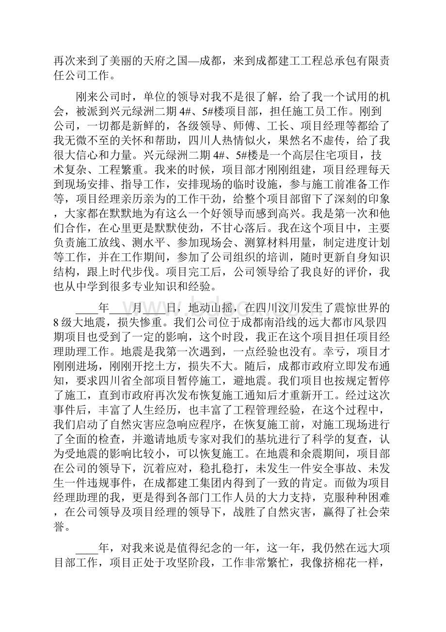 项目经理助理工作总结7篇.docx_第2页