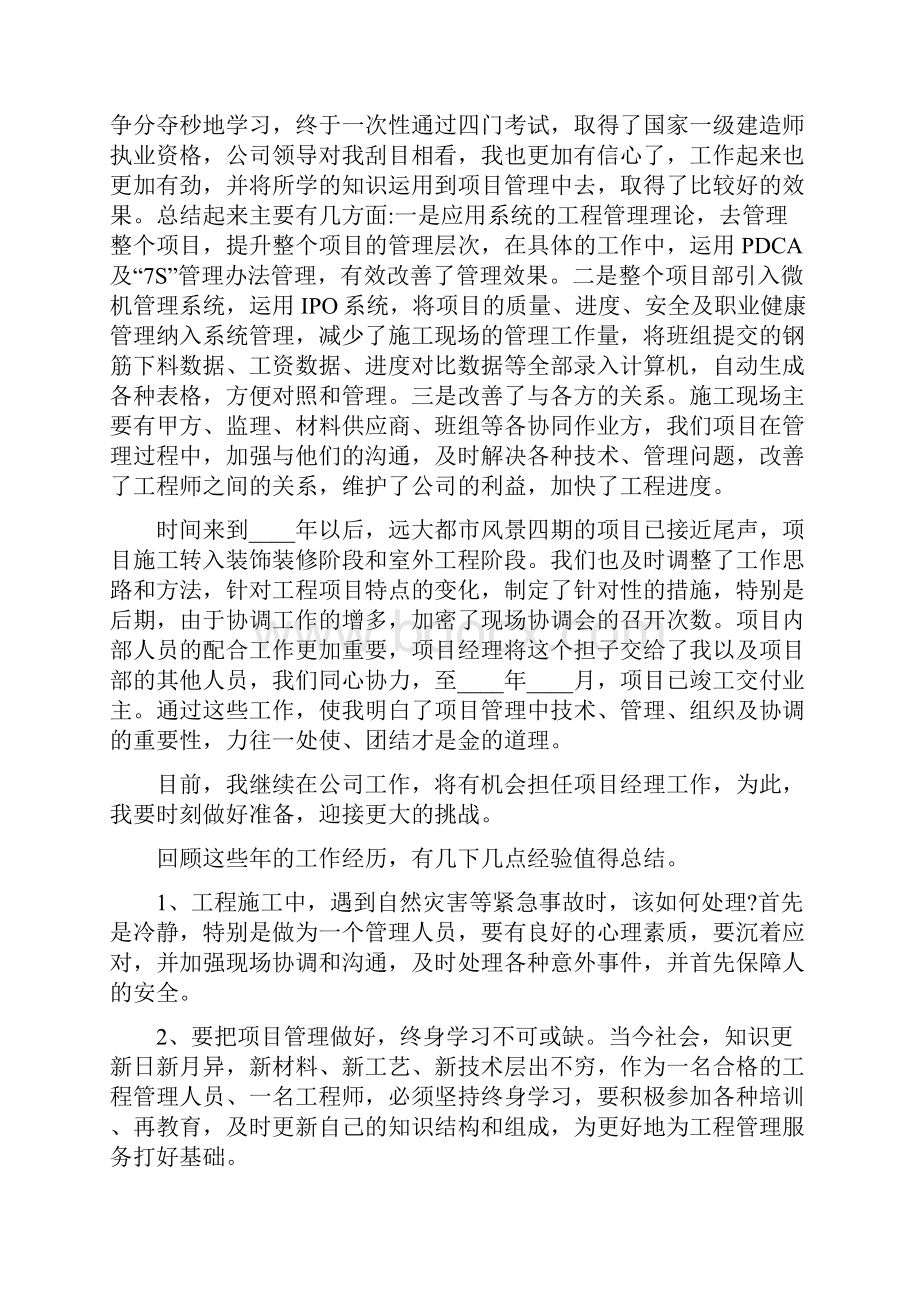 项目经理助理工作总结7篇.docx_第3页