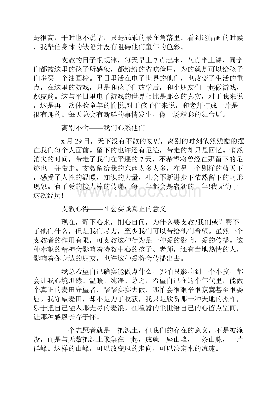 暑期社会实践报告支教范文.docx_第2页